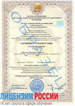 Образец сертификата соответствия Железногорск Сертификат ISO 27001